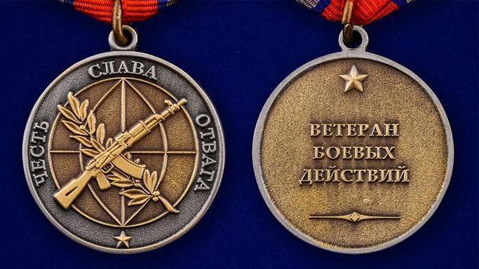 Медаль ветерана боевых действий