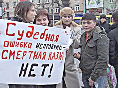 Отношение к смертной казни в России