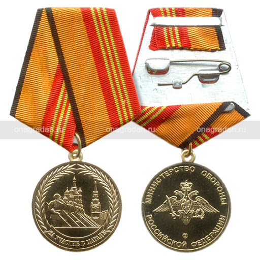 Медаль за участие в Параде Победы